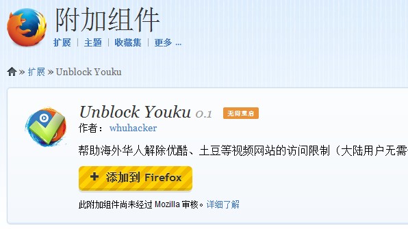 unblock-youku-firefox